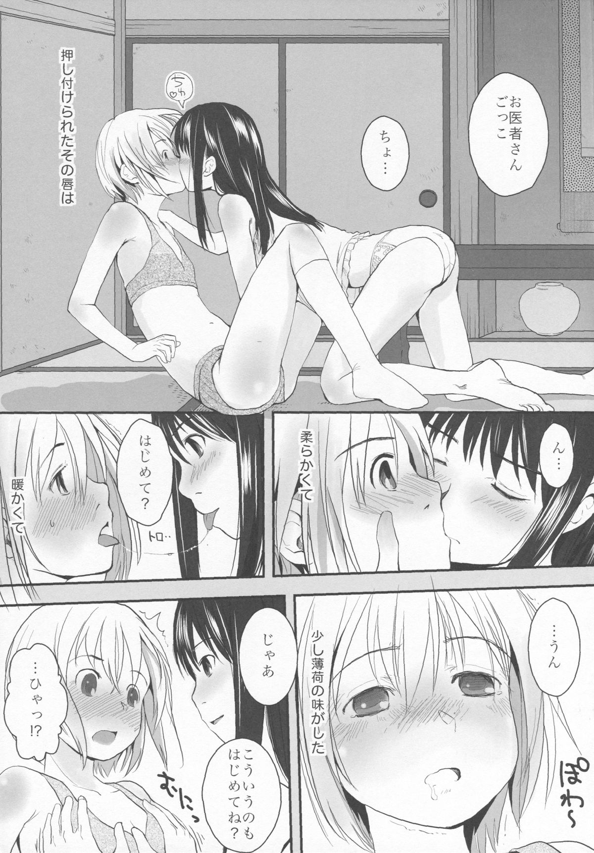 Natsukage page 10 full