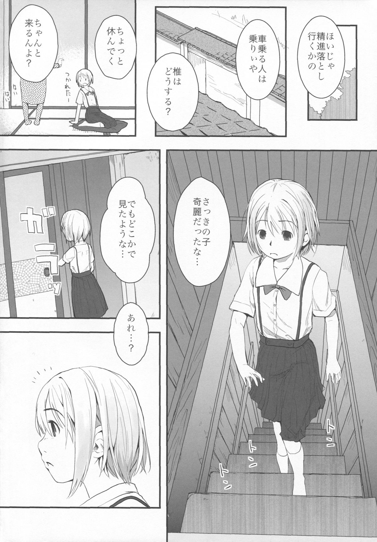 Natsukage page 3 full