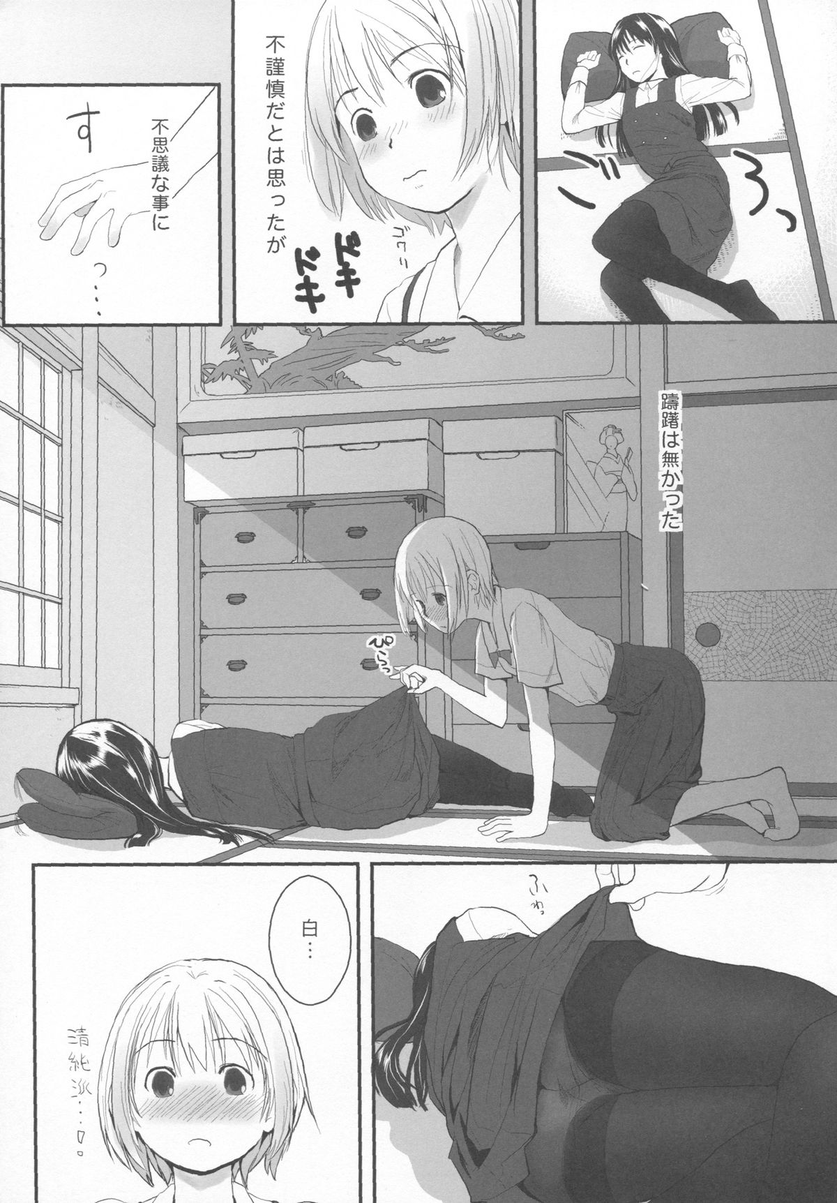 Natsukage page 4 full