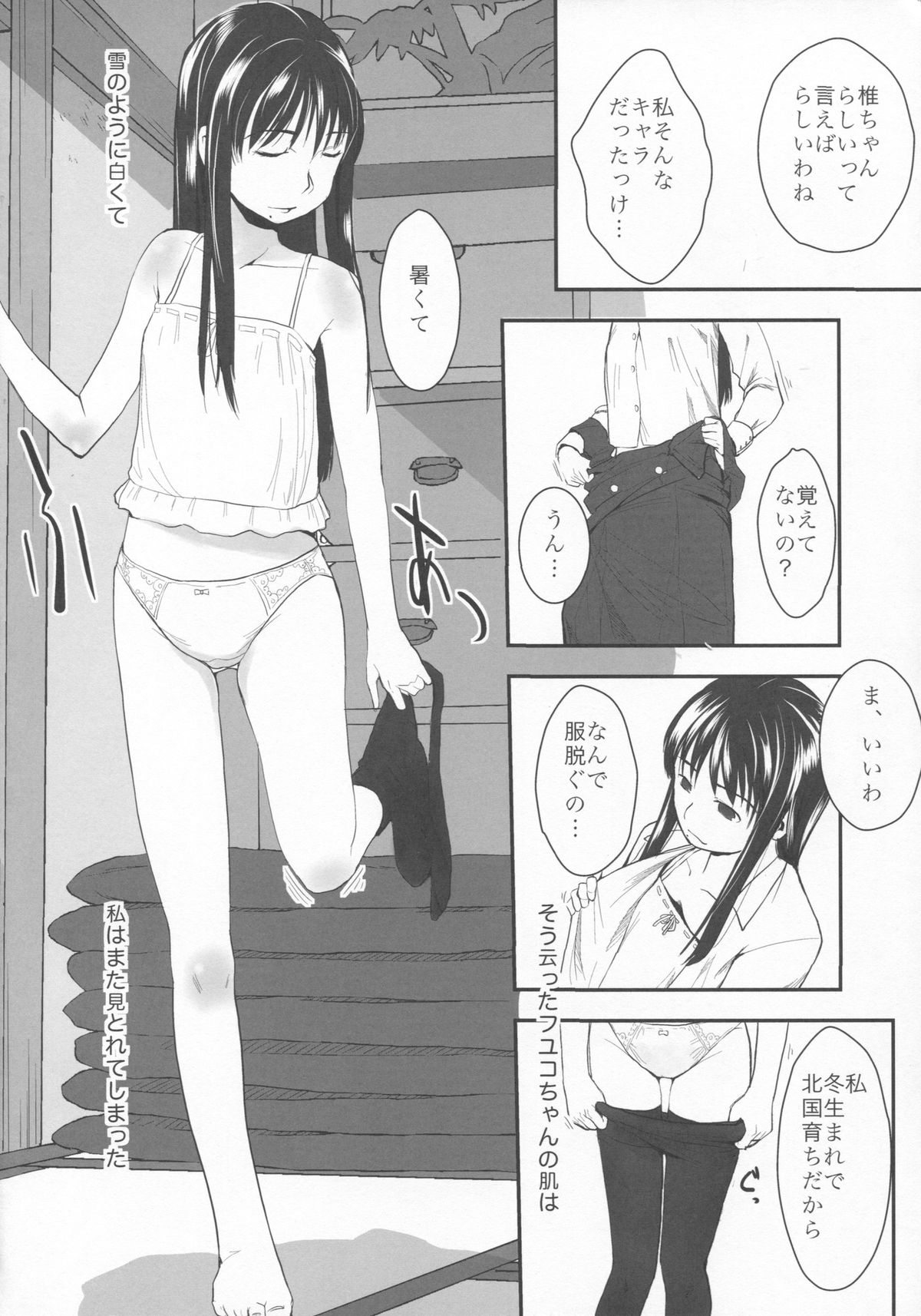 Natsukage page 7 full