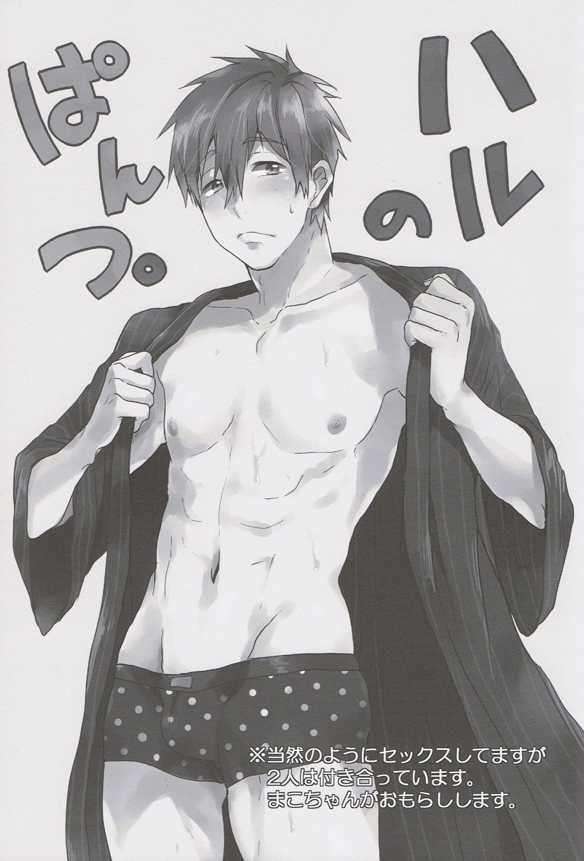 Haru no Pantsu page 2 full