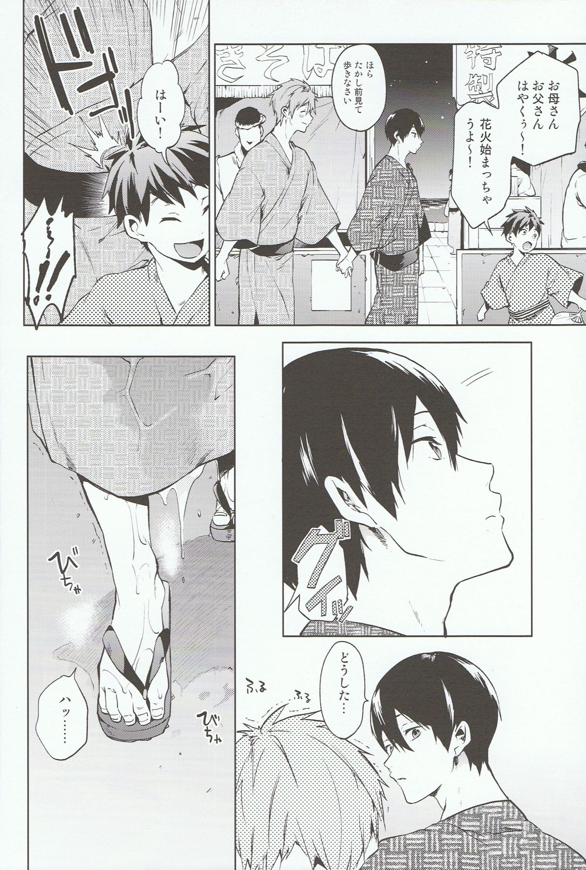 Haru no Pantsu page 5 full