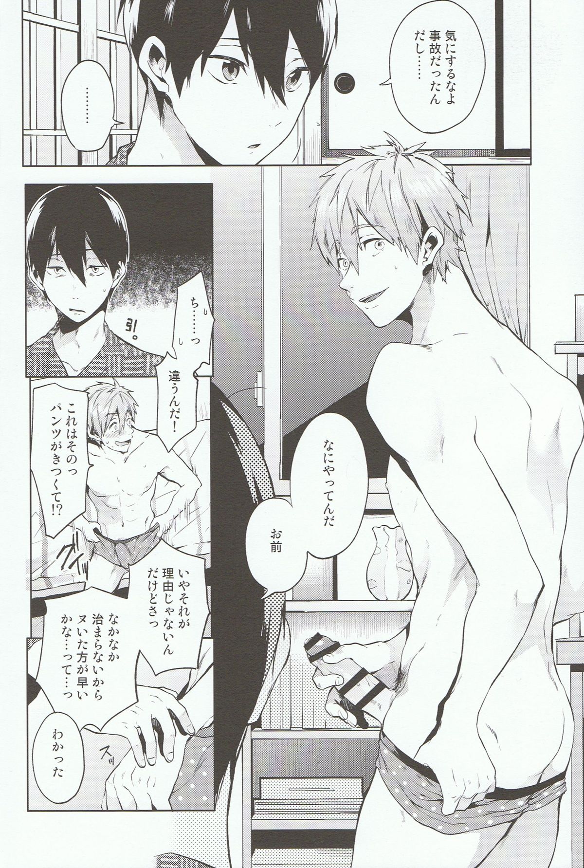 Haru no Pantsu page 9 full