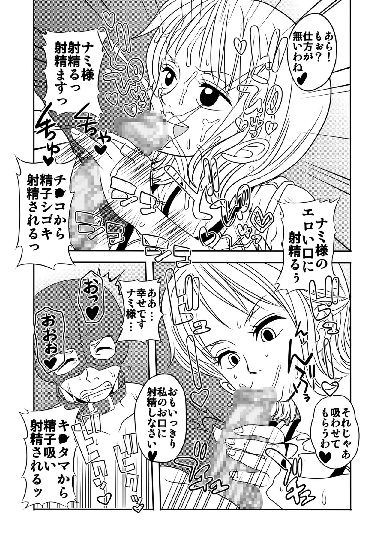 "Nukinuki no Mi" no Nouryokusha page 6 full