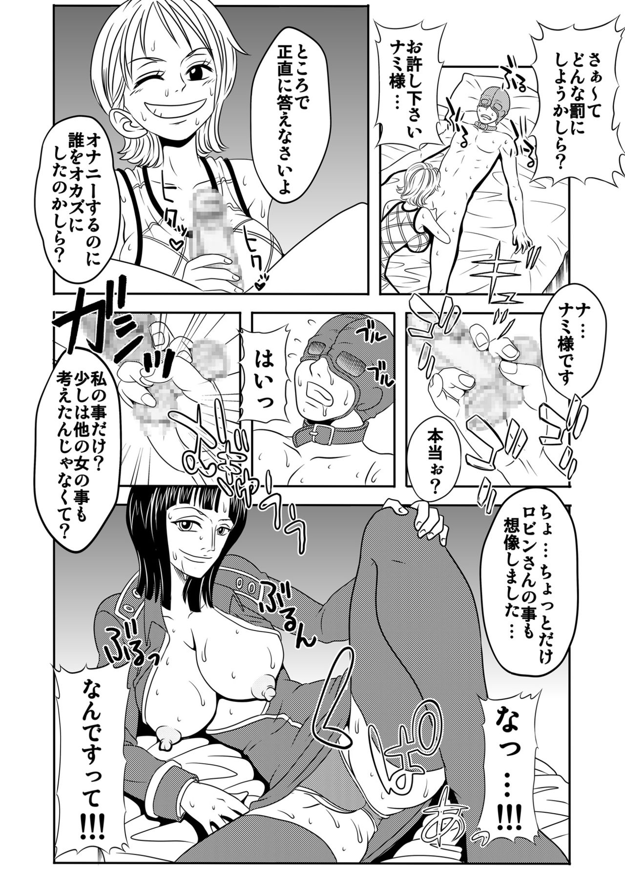 "Nukinuki no Mi" no Nouryokusha page 8 full