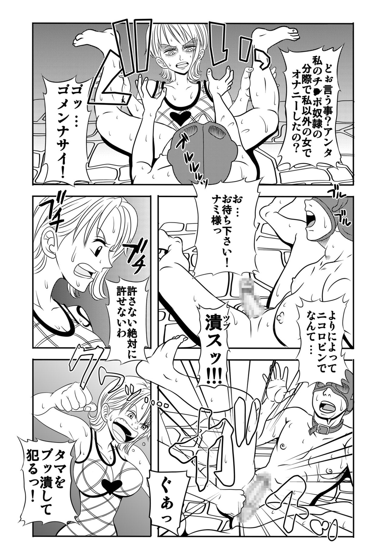 "Nukinuki no Mi" no Nouryokusha page 9 full