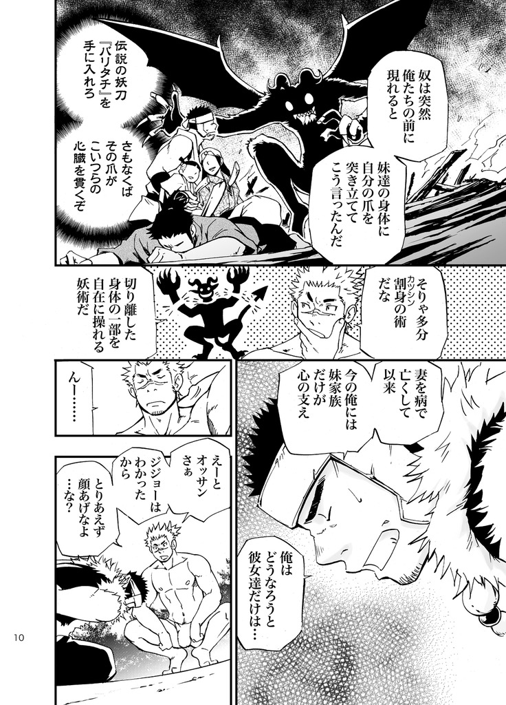 Baritachi. page 9 full