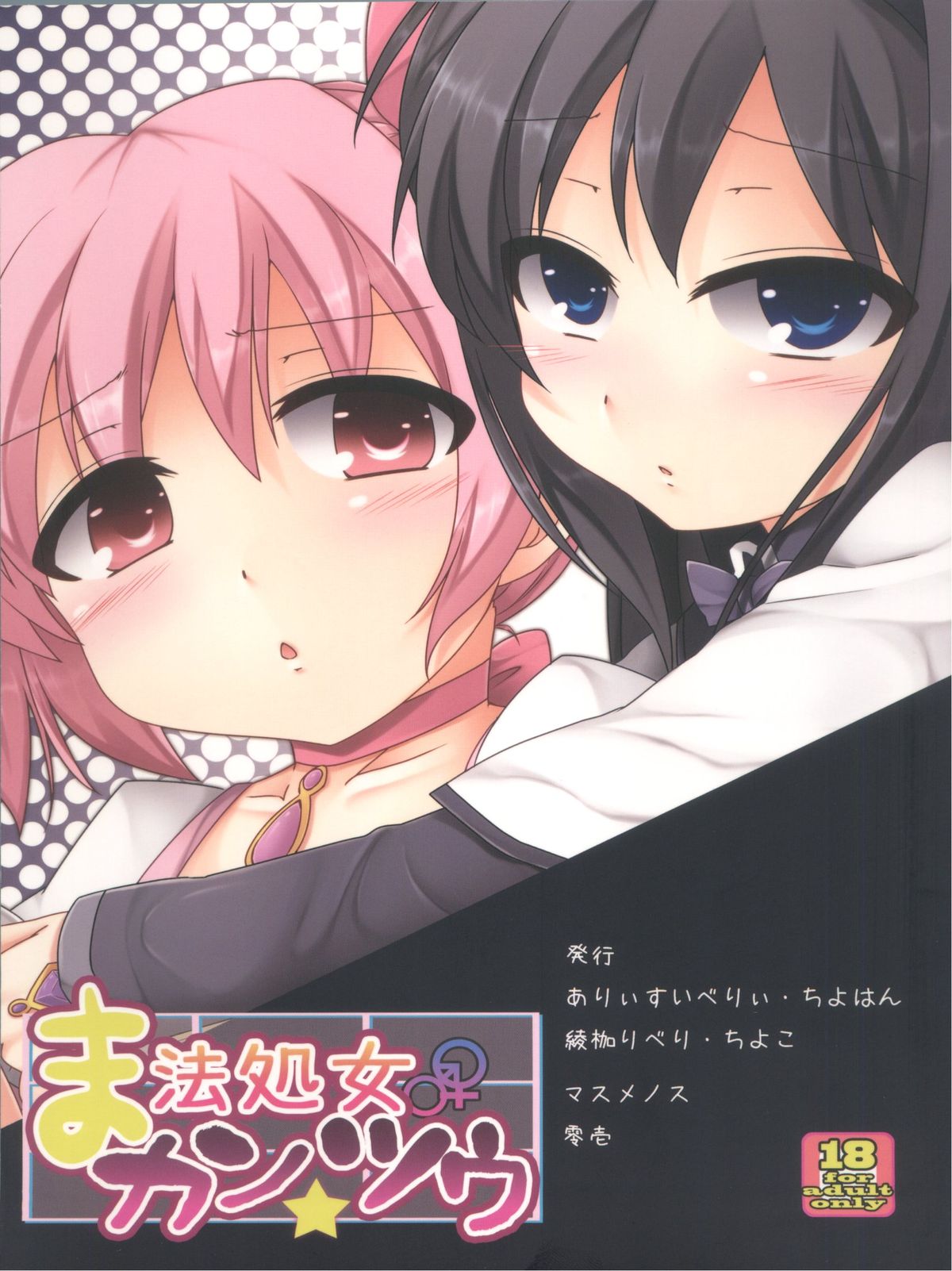 Mahou Shojo Kantsuu page 2 full