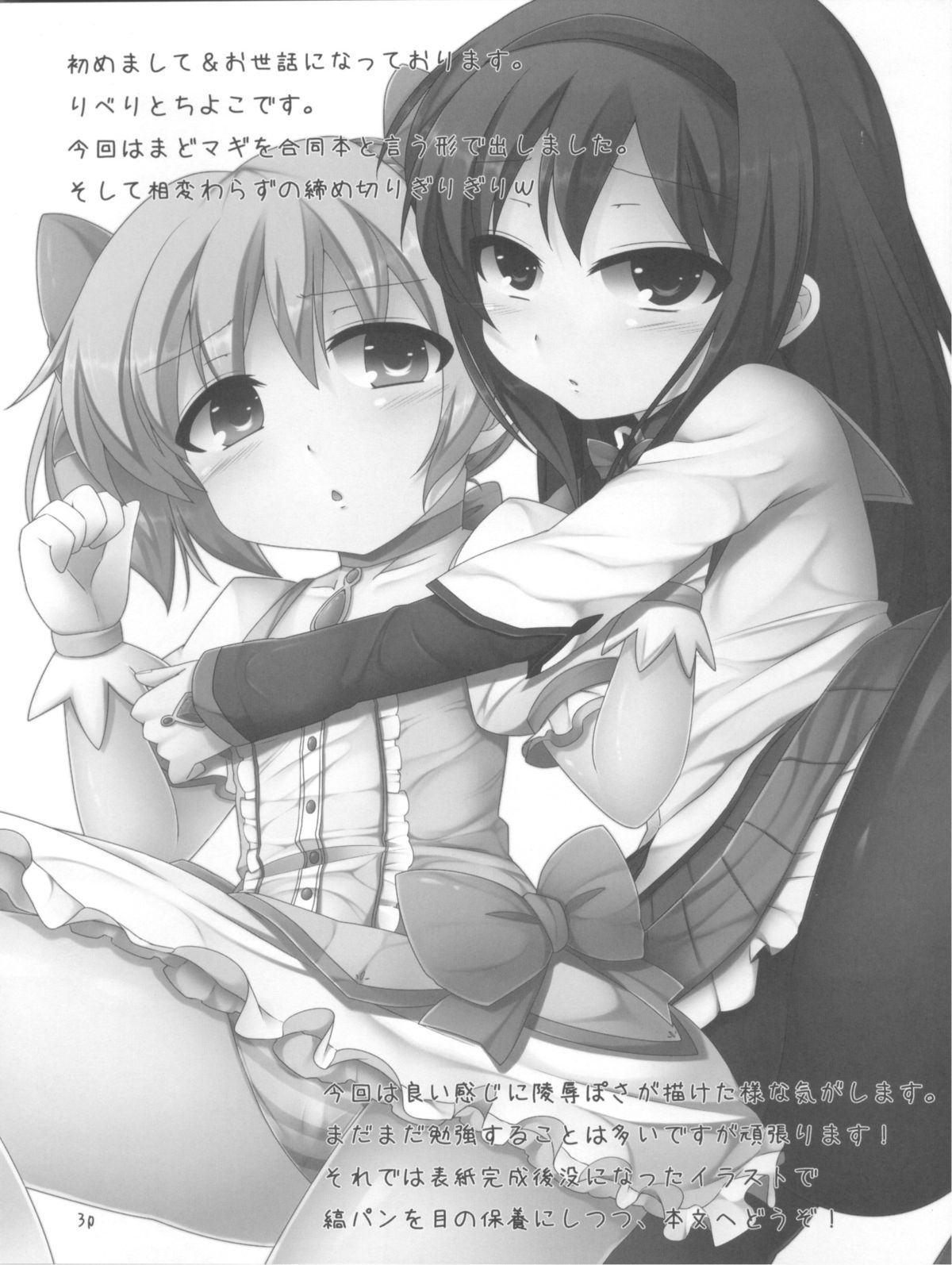 Mahou Shojo Kantsuu page 3 full