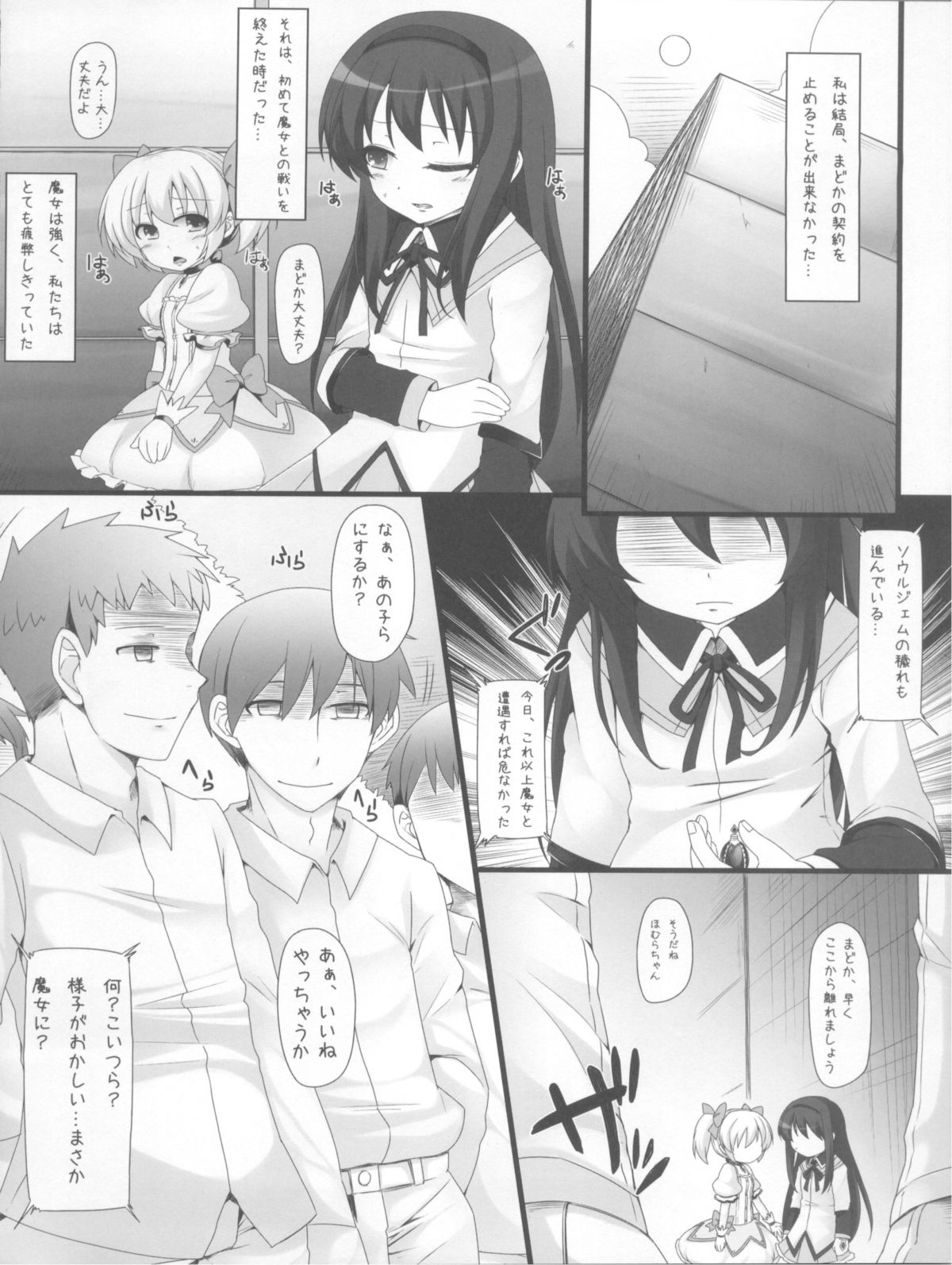 Mahou Shojo Kantsuu page 4 full