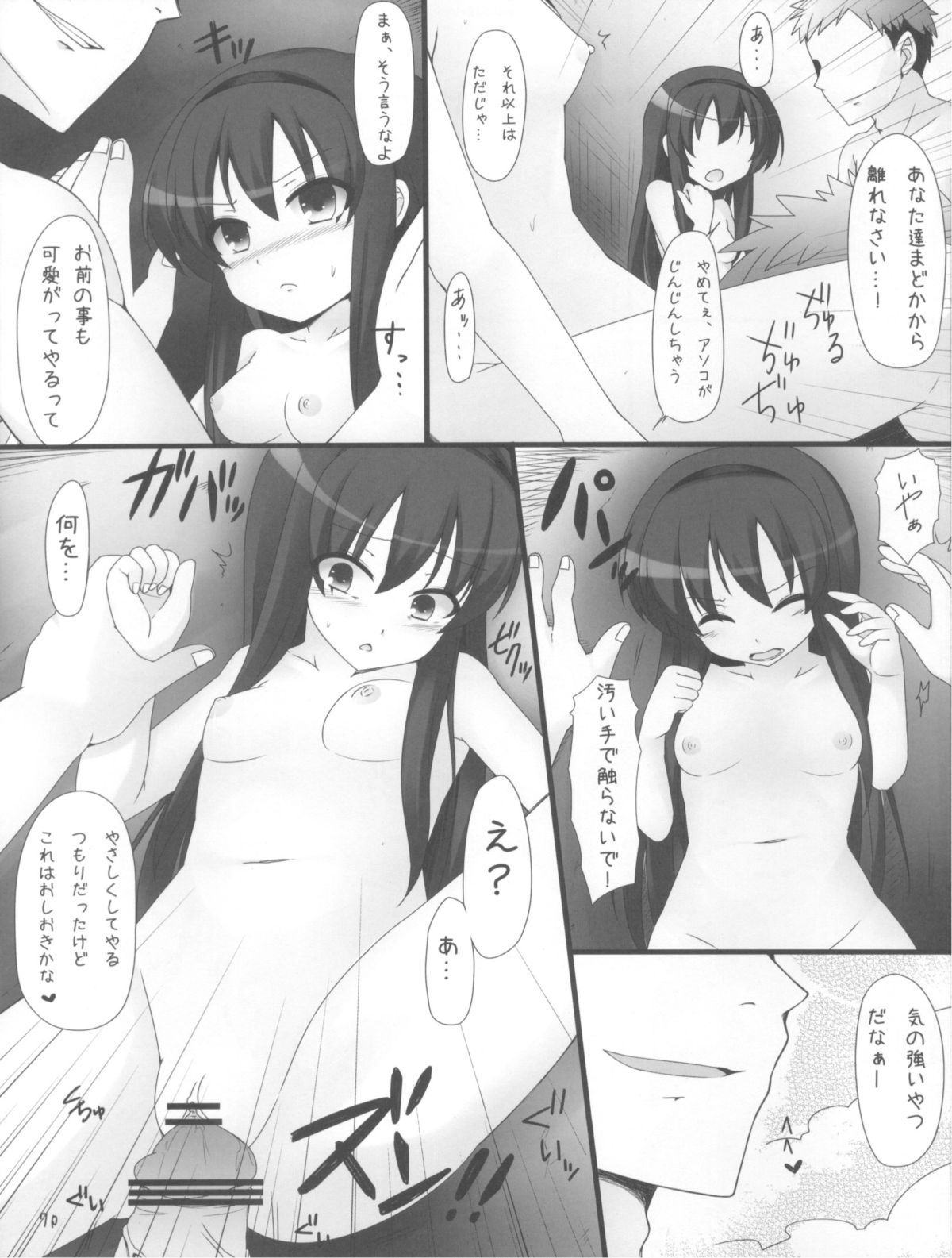 Mahou Shojo Kantsuu page 7 full