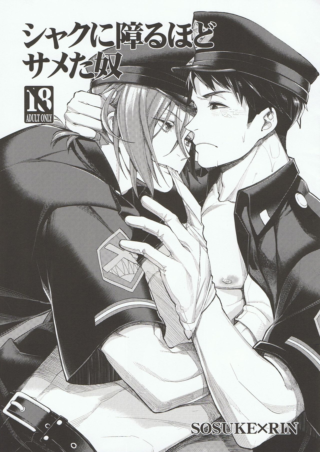 Shaku ni Sawaru Hodo Sameta Yatsu page 1 full