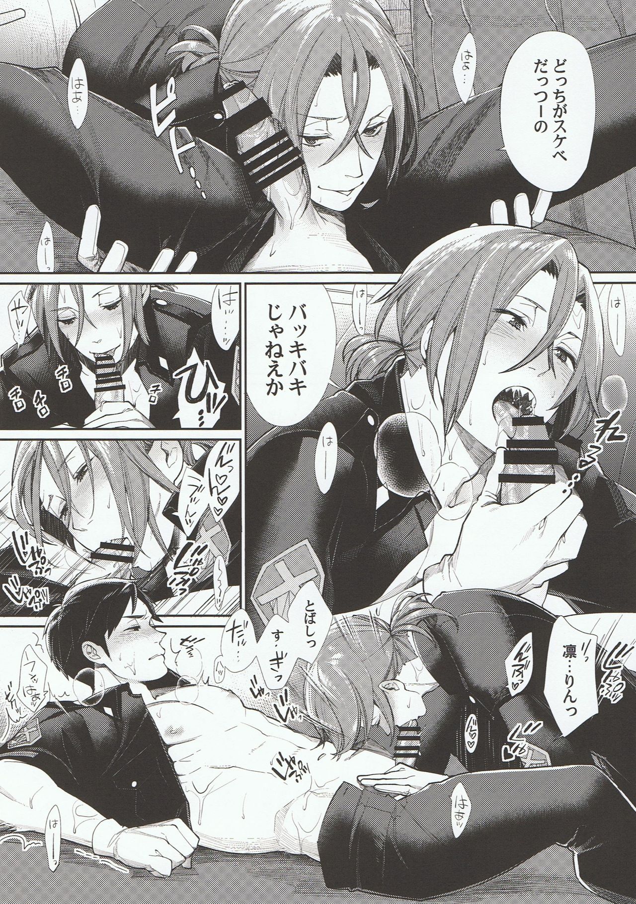 Shaku ni Sawaru Hodo Sameta Yatsu page 5 full