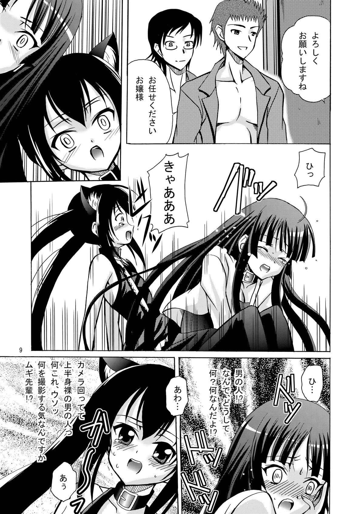 ARCANUMS15 Azu Mio page 9 full