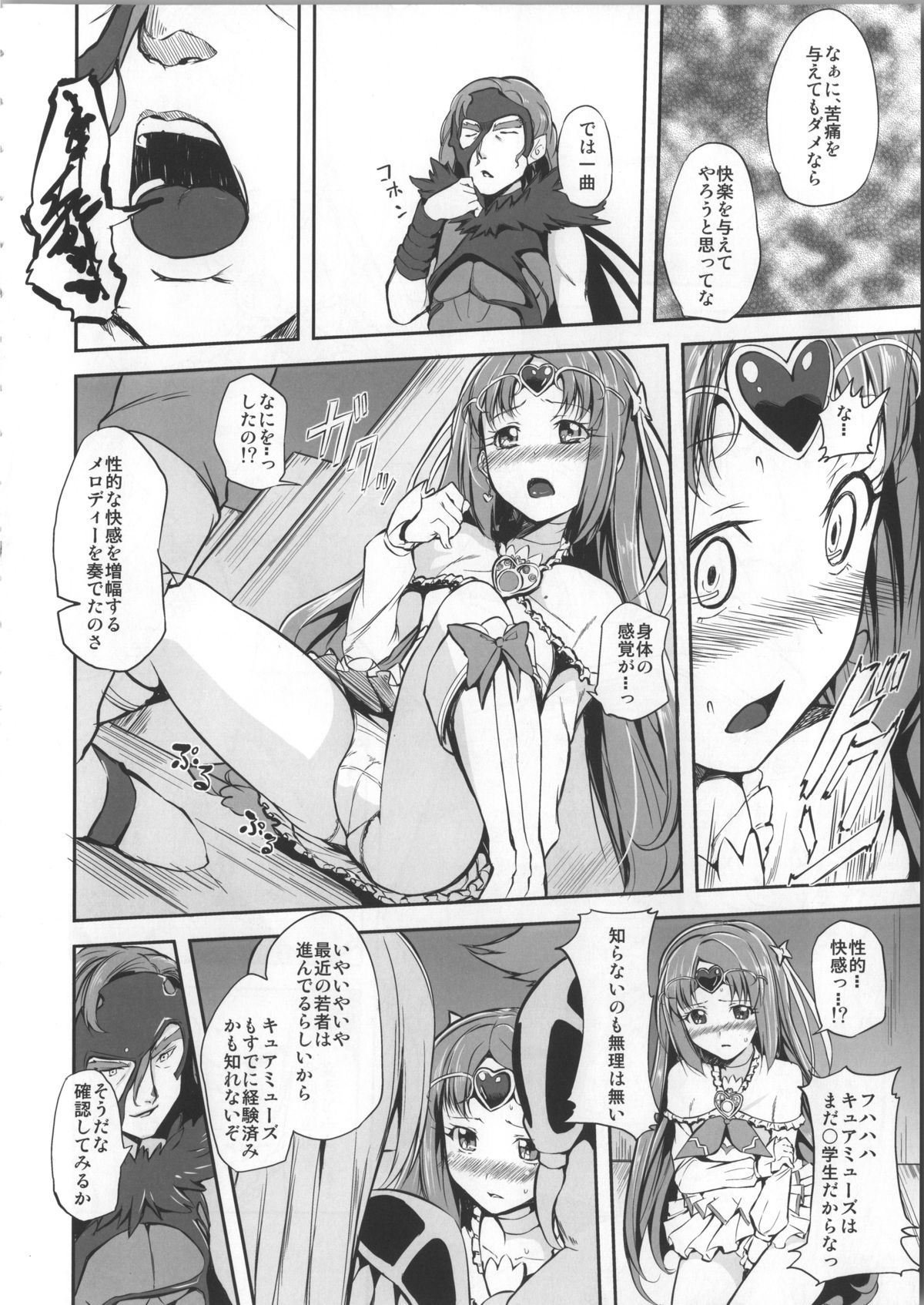 Himeoto page 5 full