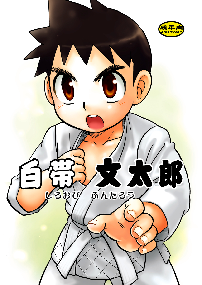 Shiroobi Buntarou page 1 full