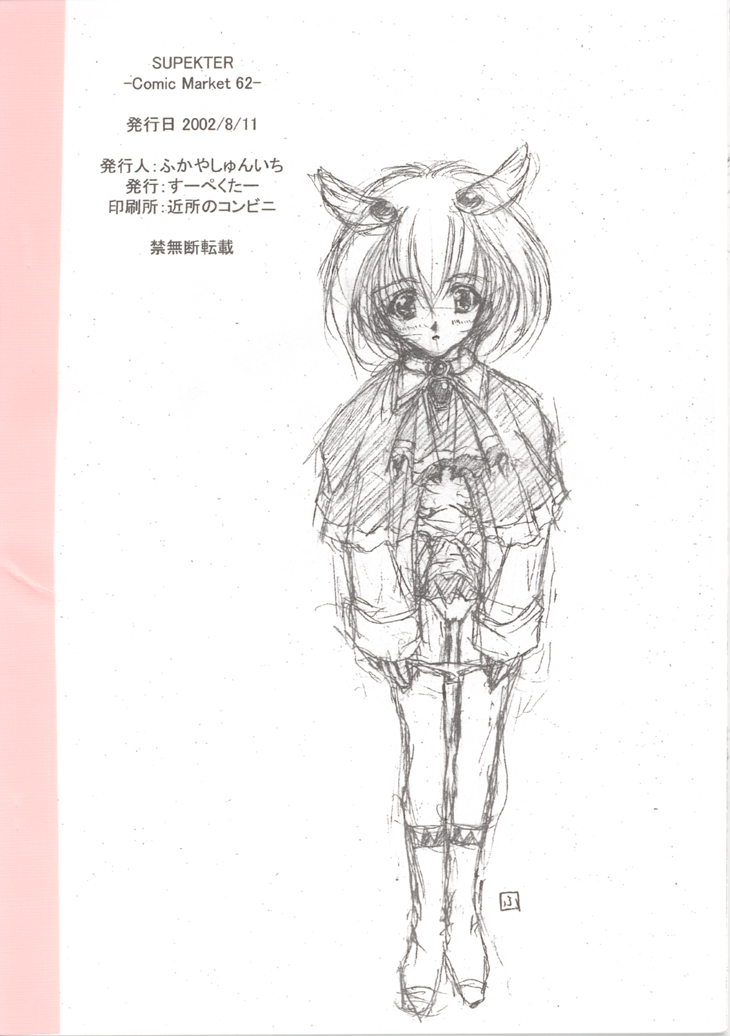 SUPEKTER - Comic Market 62 - page 10 full