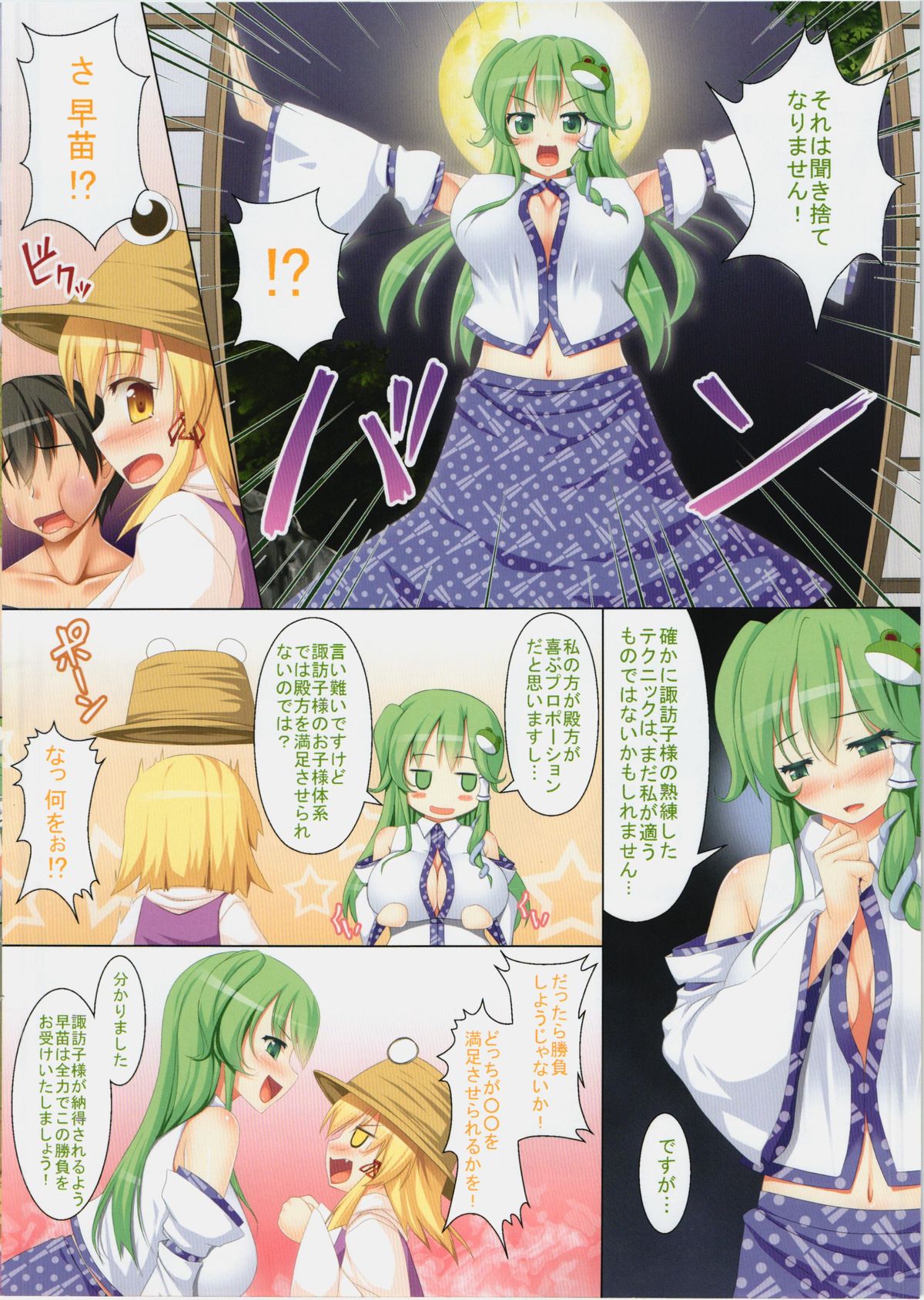 Suwa Sana H Daisakusen page 4 full