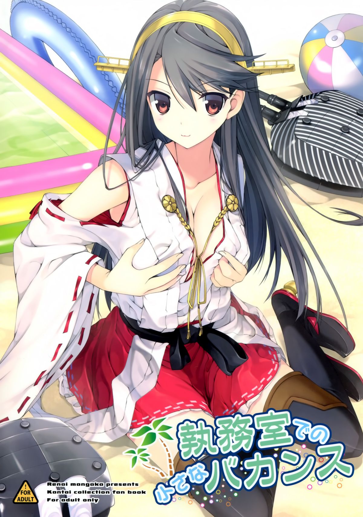 Shitsumushitsu de no Chiisana Vacances page 1 full