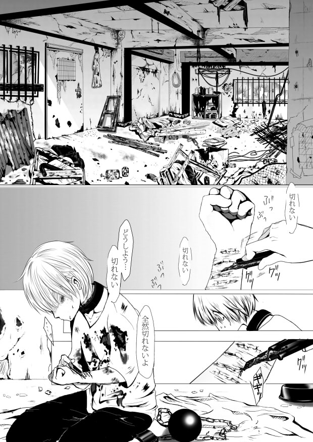 ♂ ga Hidoi Me ni Atteru Hanashi page 1 full