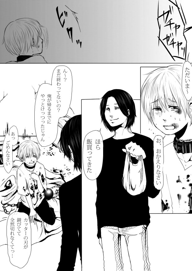 ♂ ga Hidoi Me ni Atteru Hanashi page 2 full