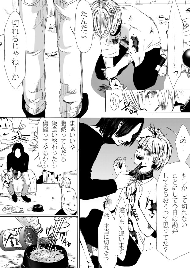 ♂ ga Hidoi Me ni Atteru Hanashi page 4 full