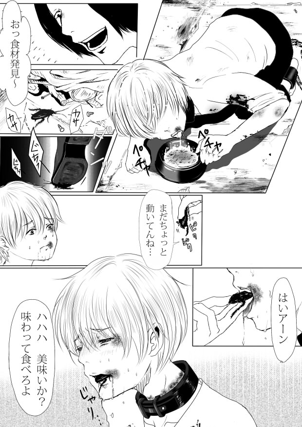 ♂ ga Hidoi Me ni Atteru Hanashi page 5 full