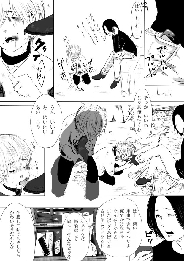 ♂ ga Hidoi Me ni Atteru Hanashi page 6 full