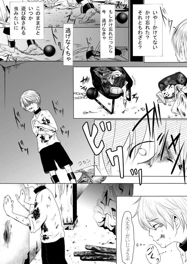 ♂ ga Hidoi Me ni Atteru Hanashi page 8 full