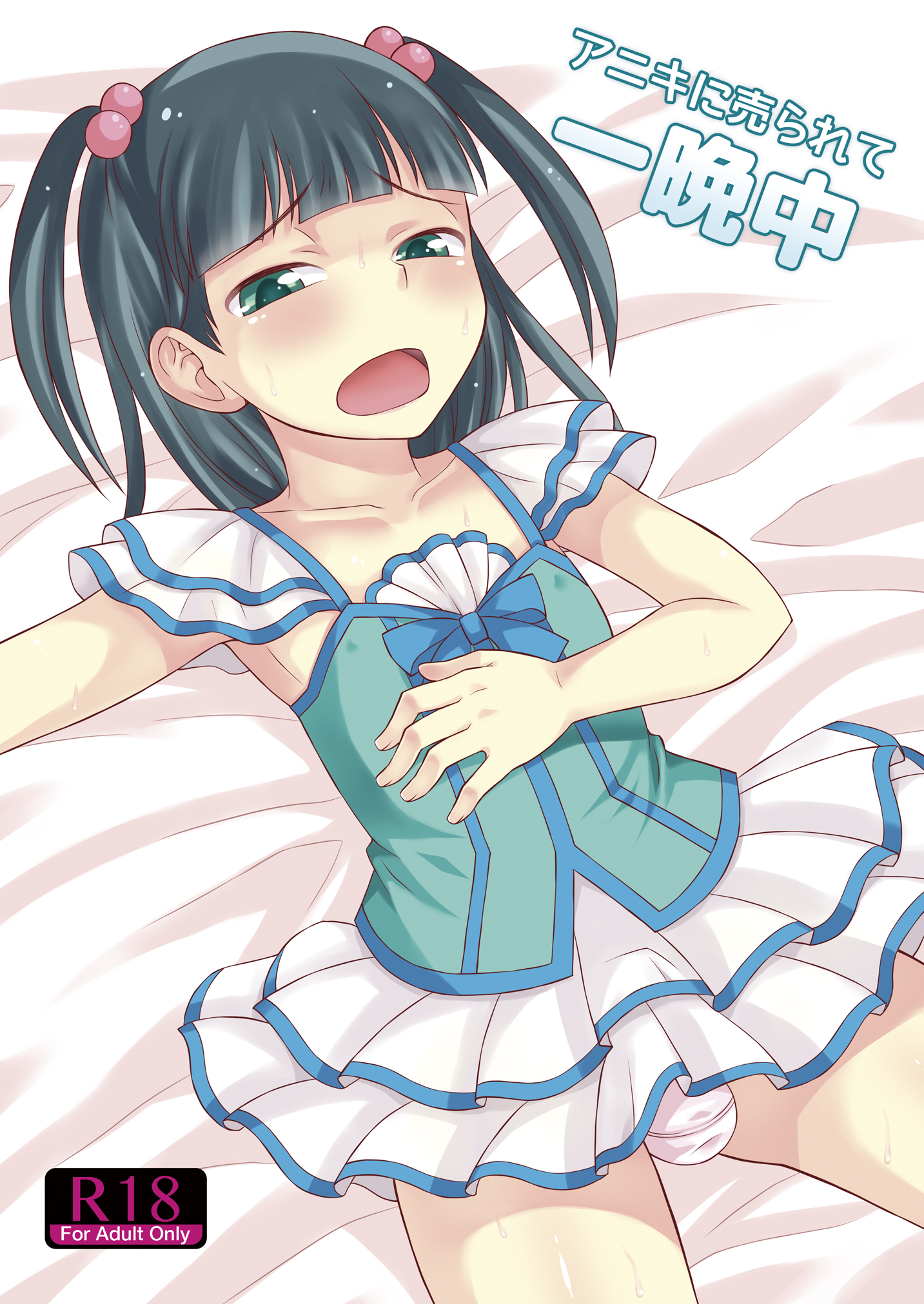 Aniki ni Urarete Hitobanjuu page 1 full