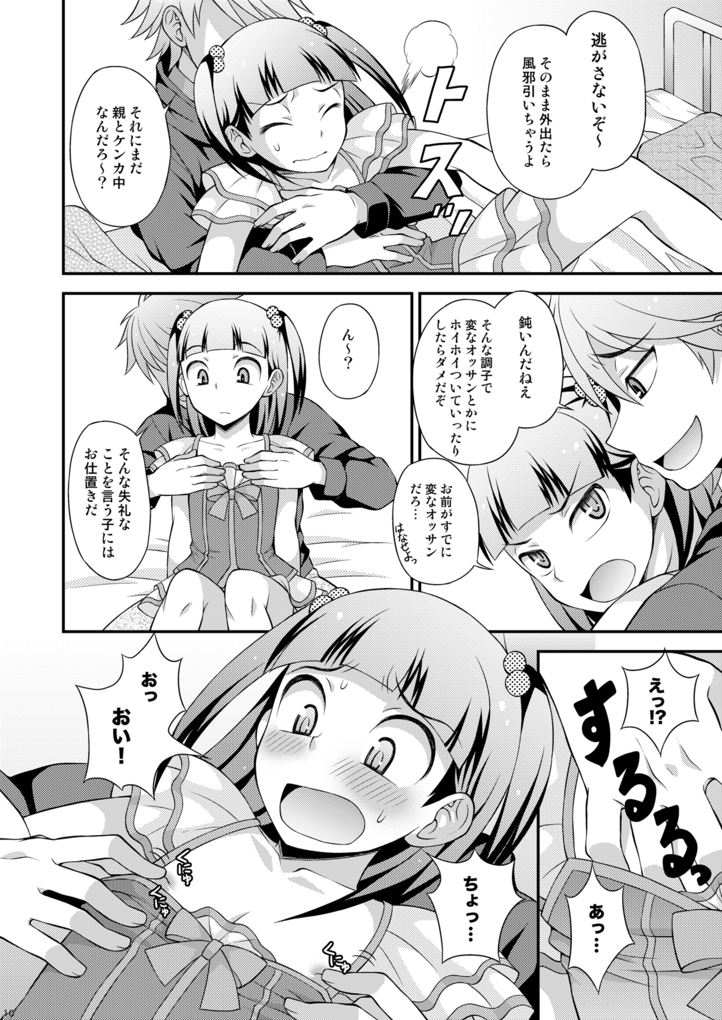 Aniki ni Urarete Hitobanjuu page 10 full