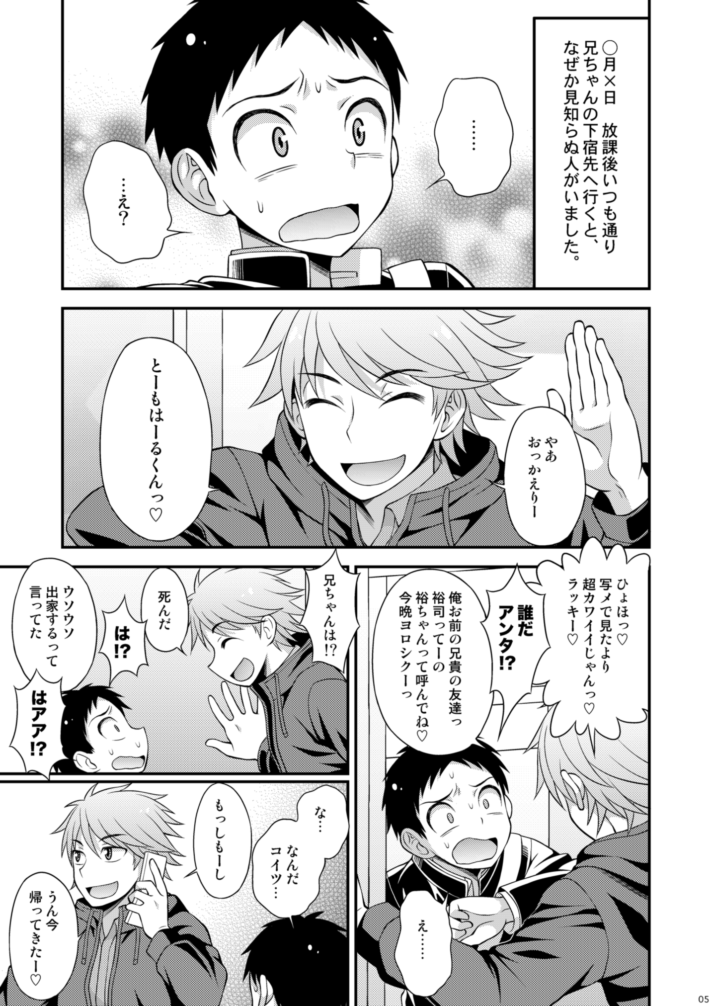 Aniki ni Urarete Hitobanjuu page 5 full