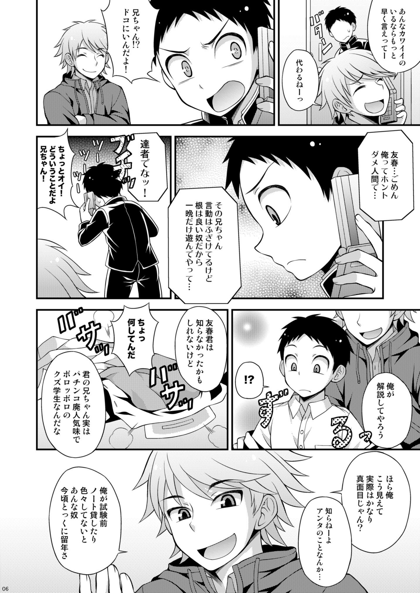 Aniki ni Urarete Hitobanjuu page 6 full