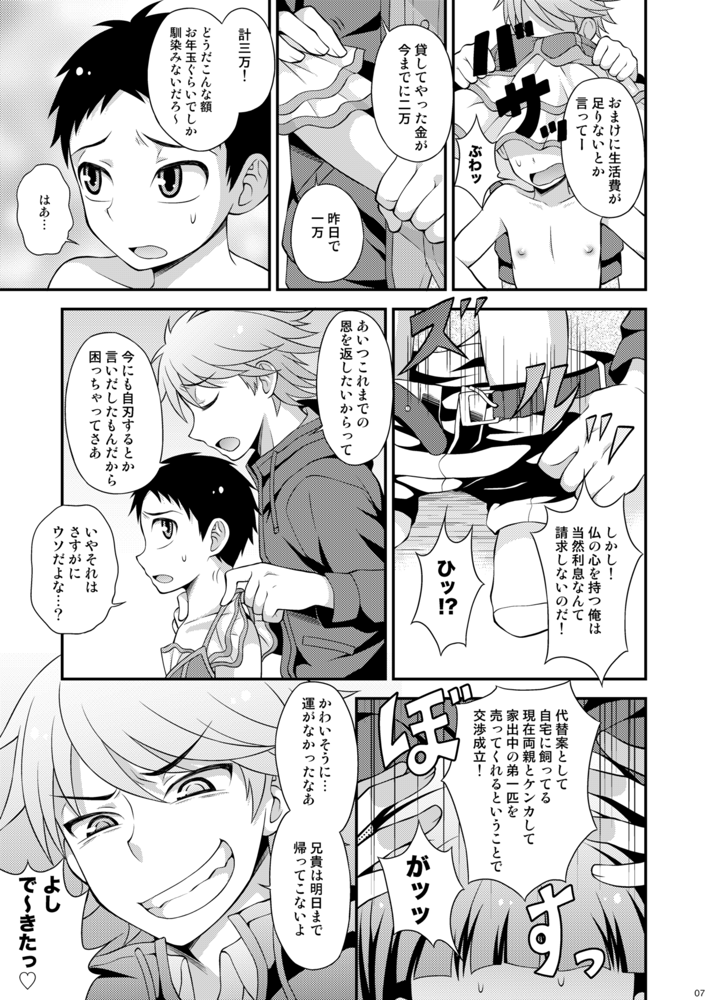 Aniki ni Urarete Hitobanjuu page 7 full