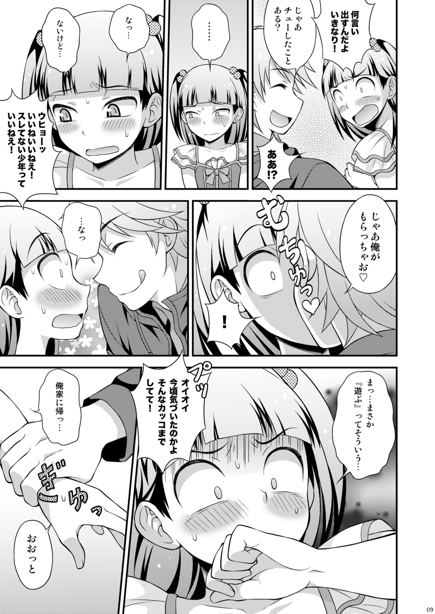 Aniki ni Urarete Hitobanjuu page 9 full