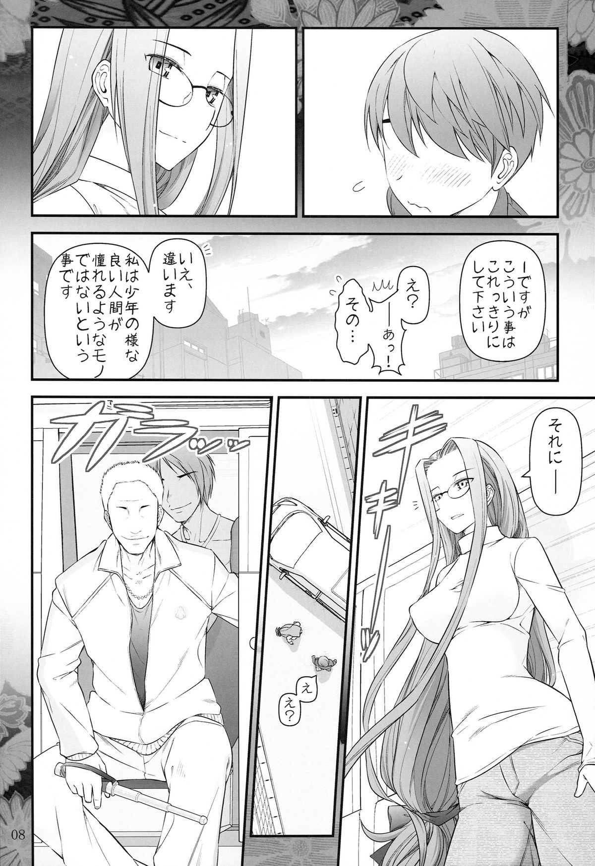 Fate/stay night Rider-san to Shounen no Nichijou page 10 full