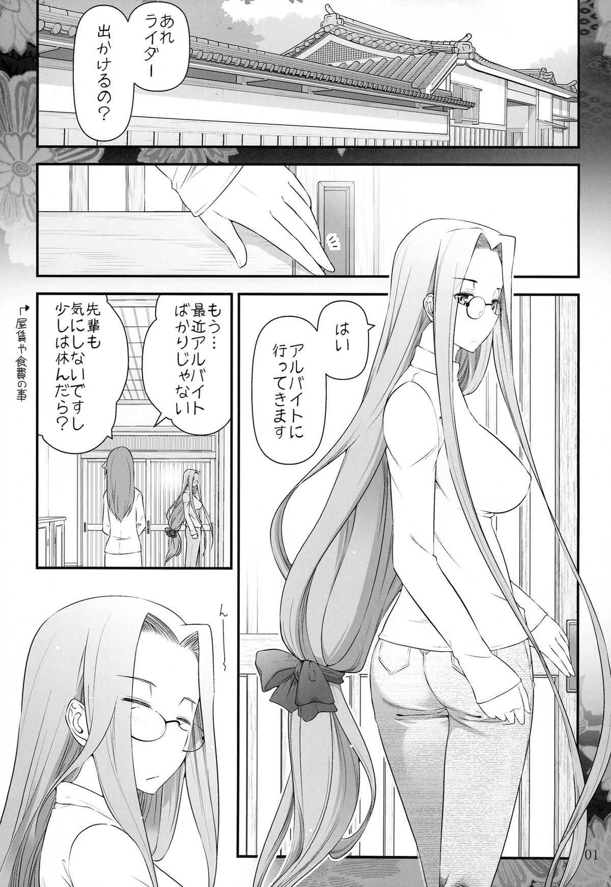 Fate/stay night Rider-san to Shounen no Nichijou page 3 full