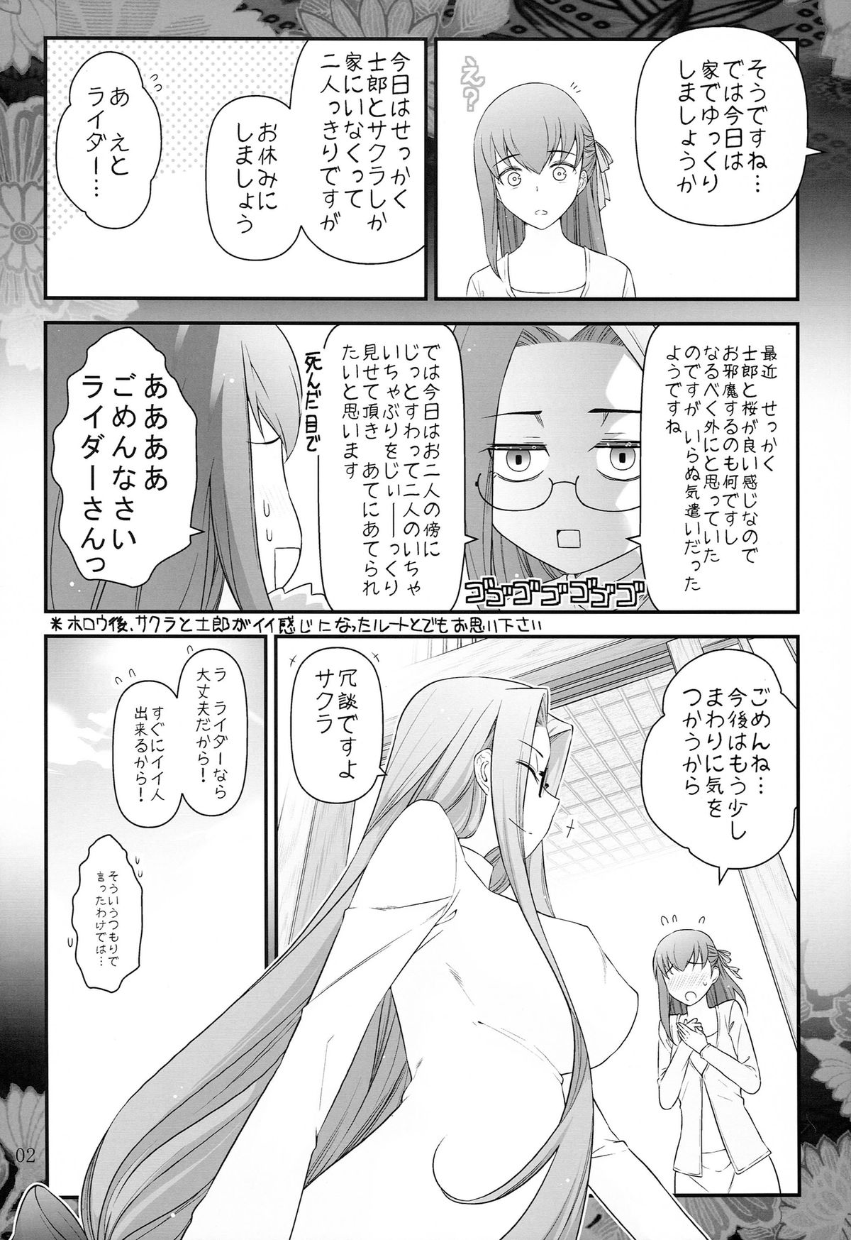 Fate/stay night Rider-san to Shounen no Nichijou page 4 full