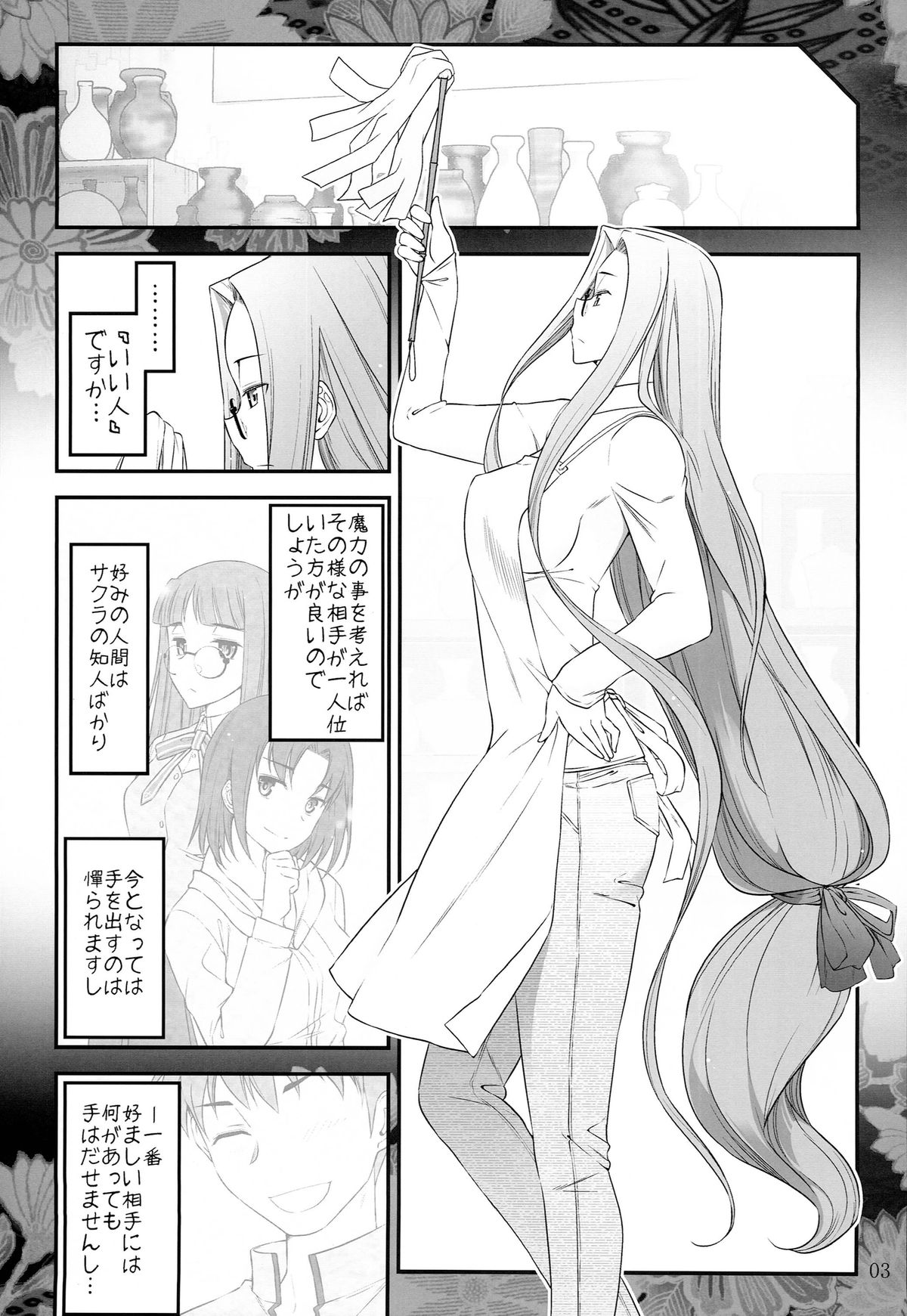 Fate/stay night Rider-san to Shounen no Nichijou page 5 full