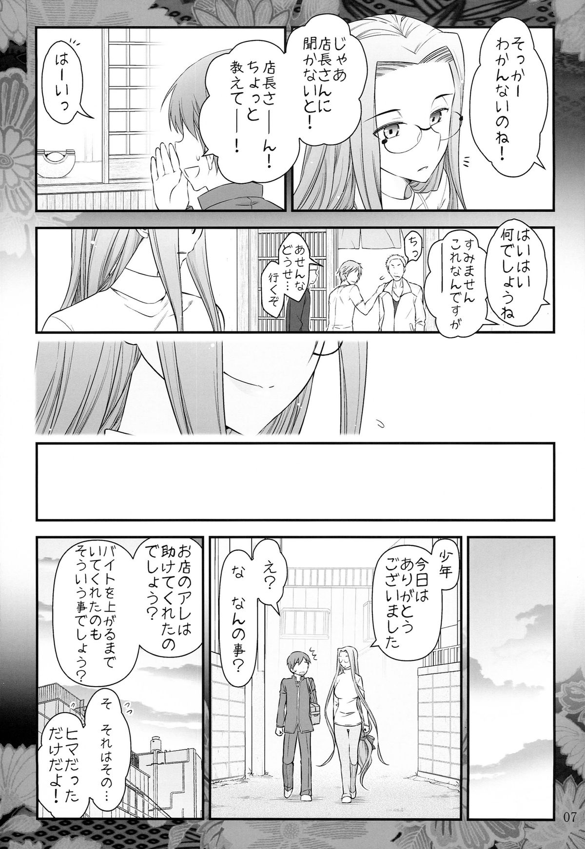 Fate/stay night Rider-san to Shounen no Nichijou page 9 full
