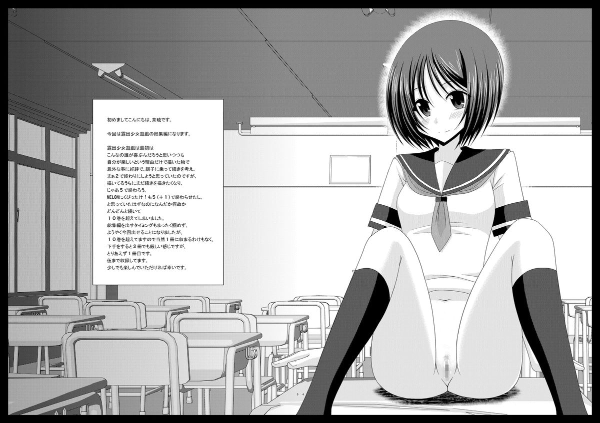 Roshutsu Shoujo Yuugi Soushuuhen Jou page 3 full