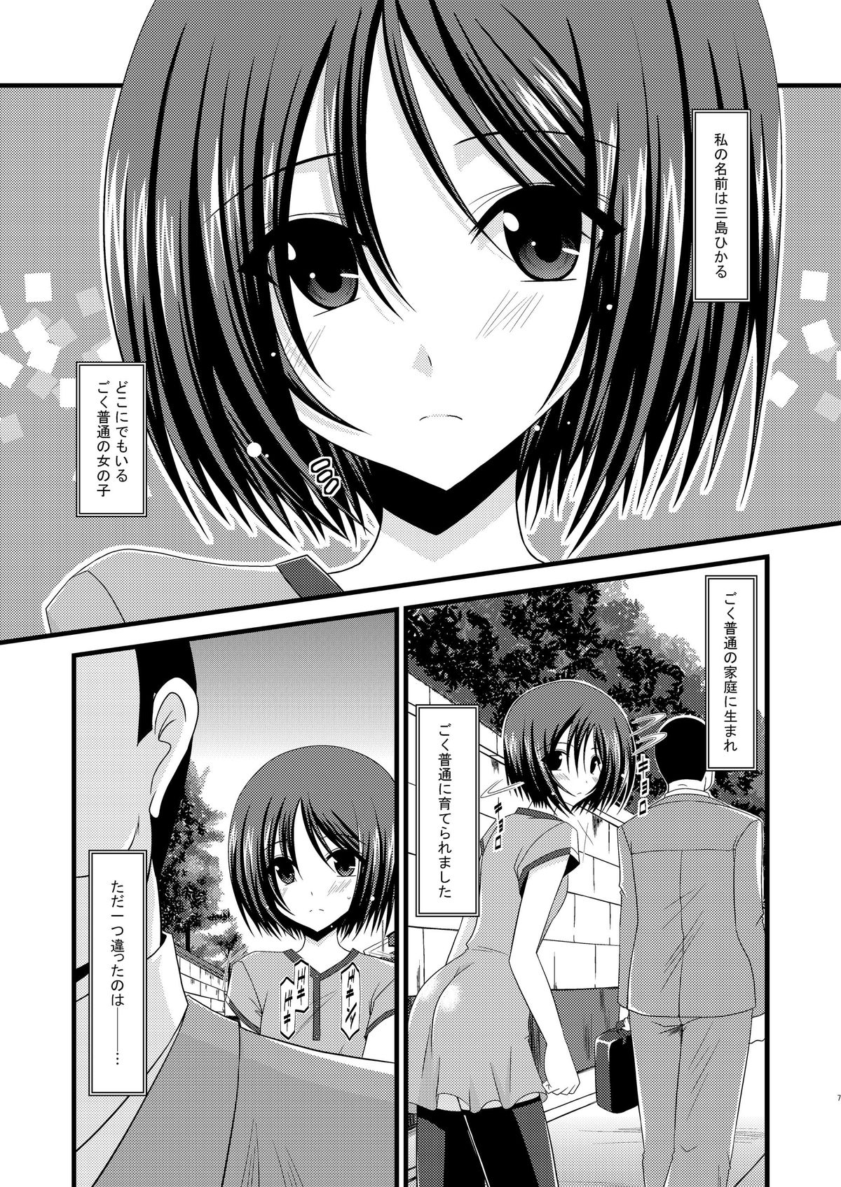 Roshutsu Shoujo Yuugi Soushuuhen Jou page 5 full