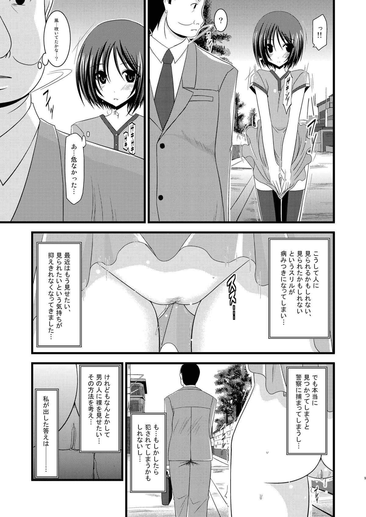 Roshutsu Shoujo Yuugi Soushuuhen Jou page 7 full