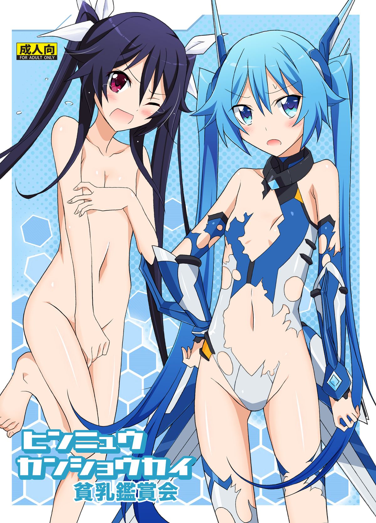 Hinnyuu Kanshoukai page 1 full