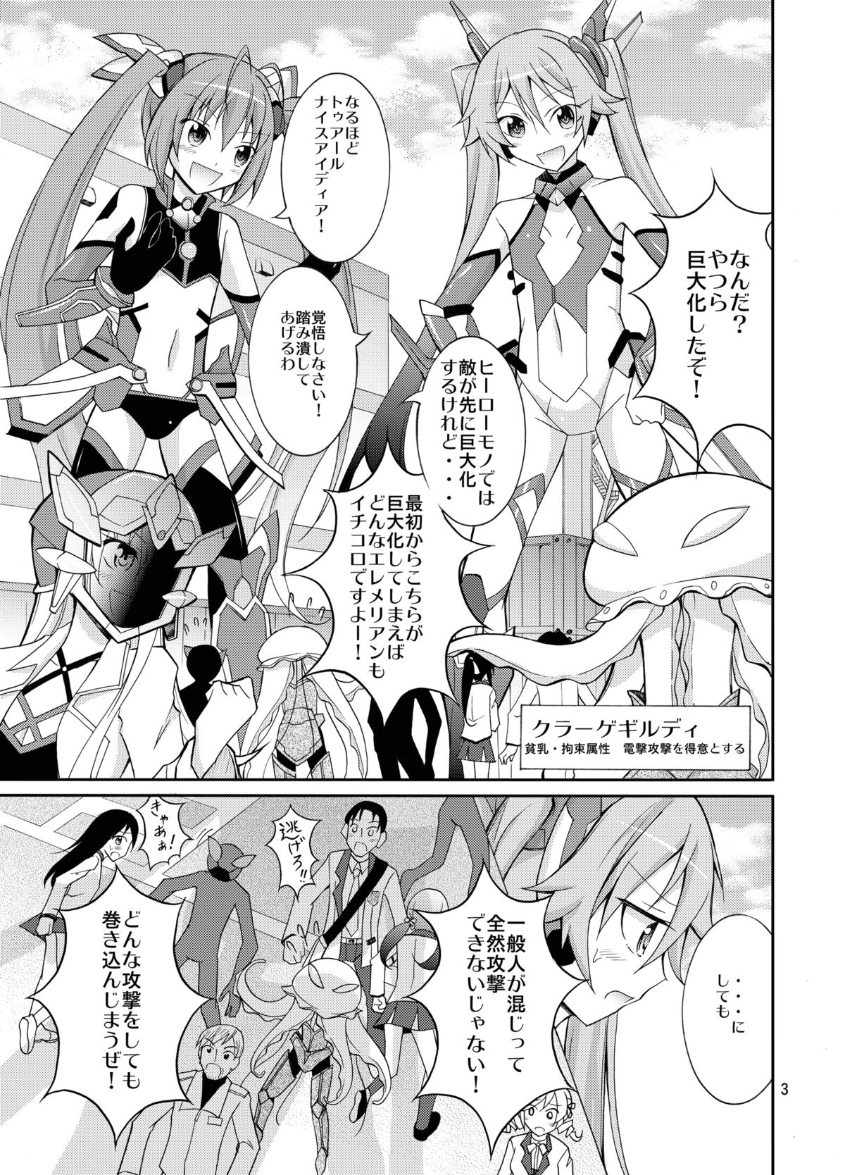 Hinnyuu Kanshoukai page 2 full