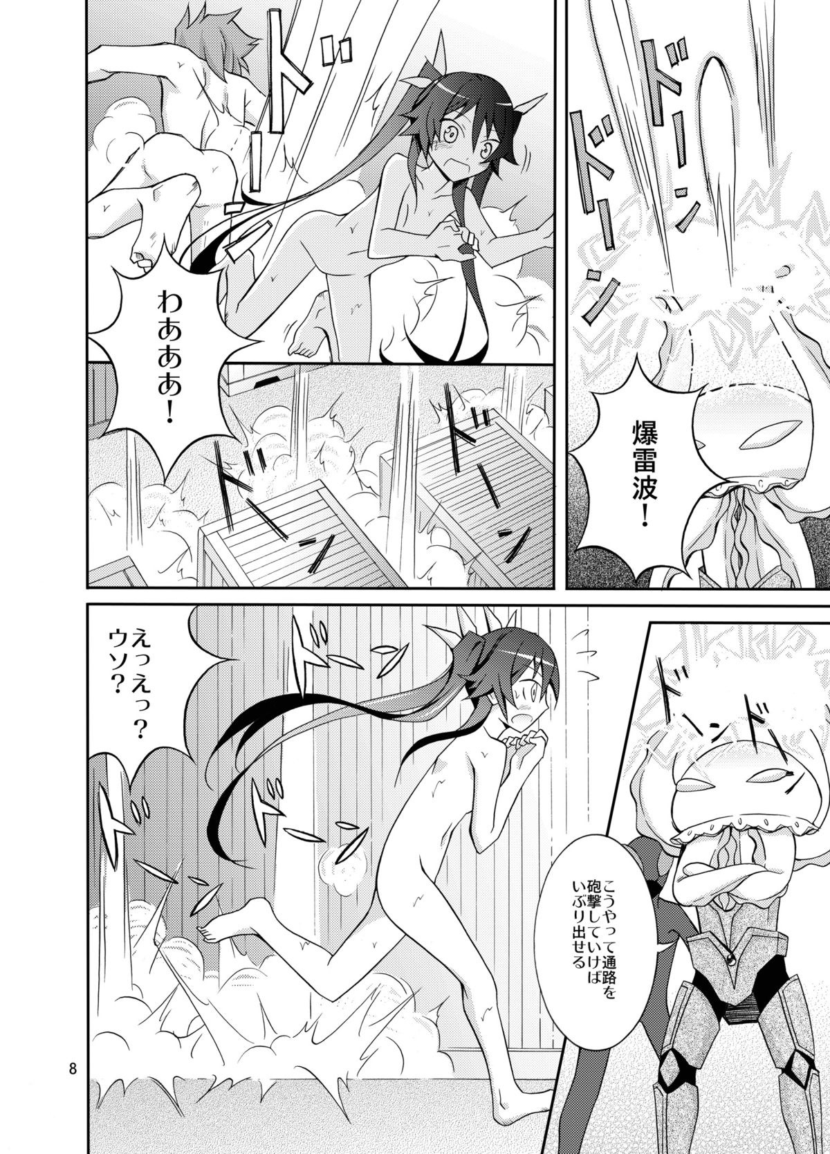 Hinnyuu Kanshoukai page 7 full