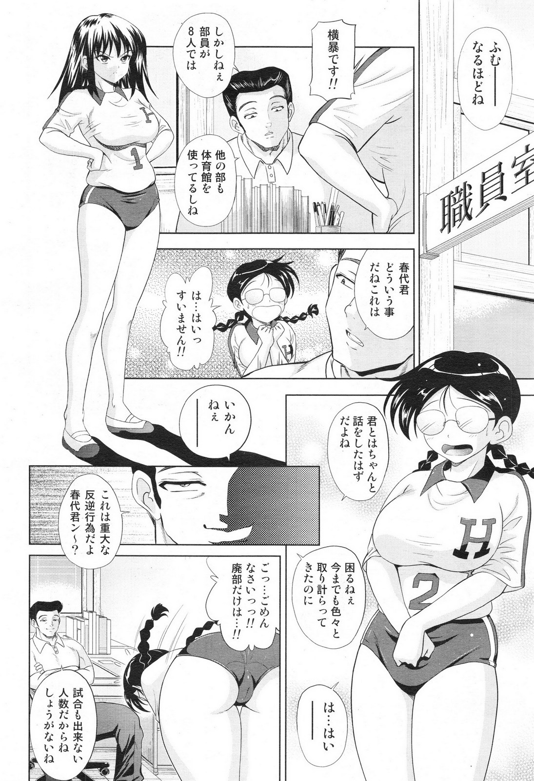 Inherited Mental Ch.1-2 page 2 full