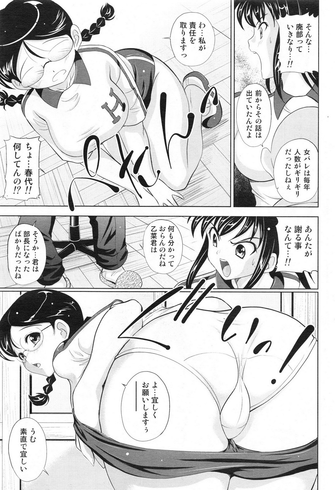 Inherited Mental Ch.1-2 page 3 full