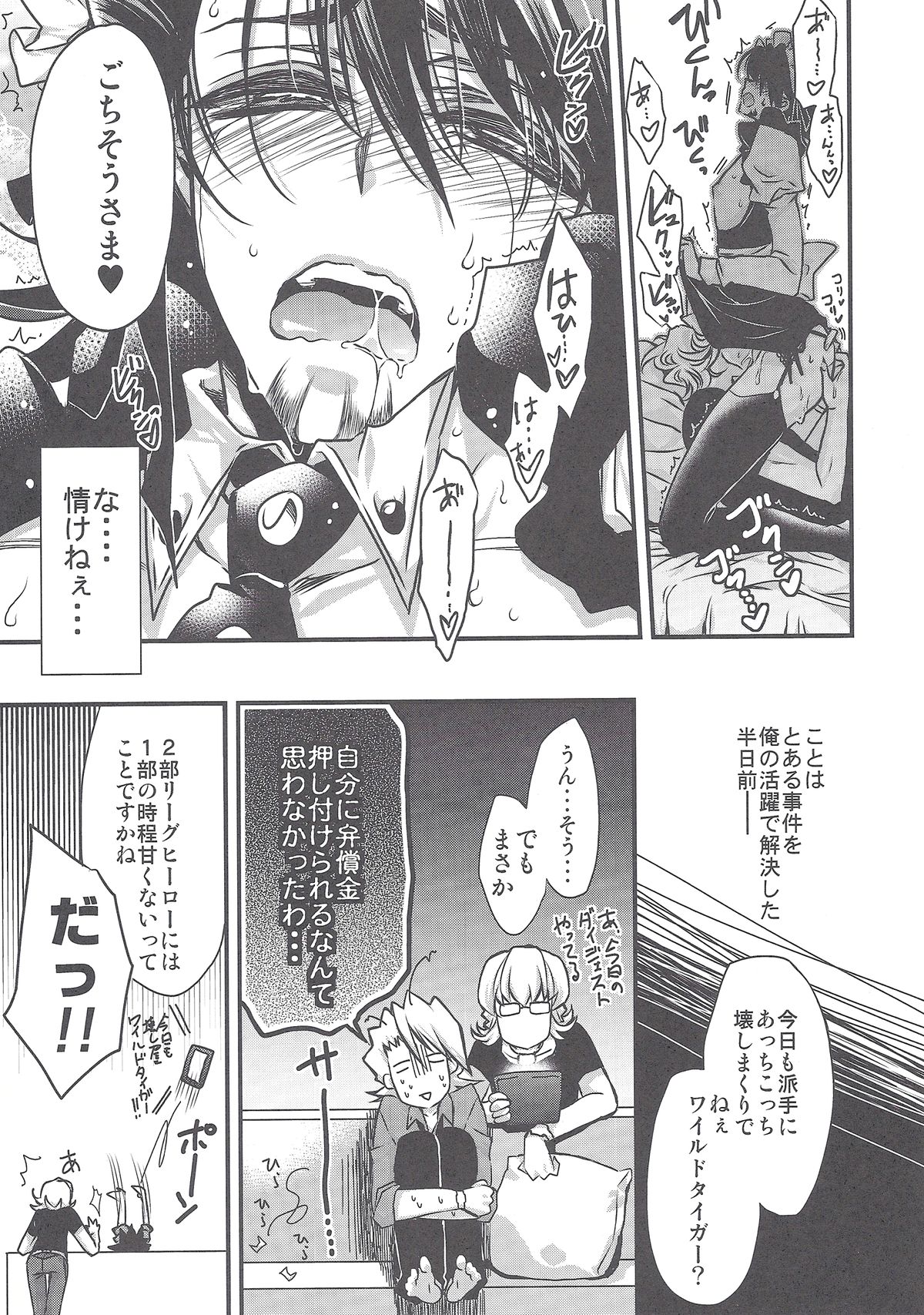 Boku wa Kotetsu-san no Gentei Goshujinsama page 9 full