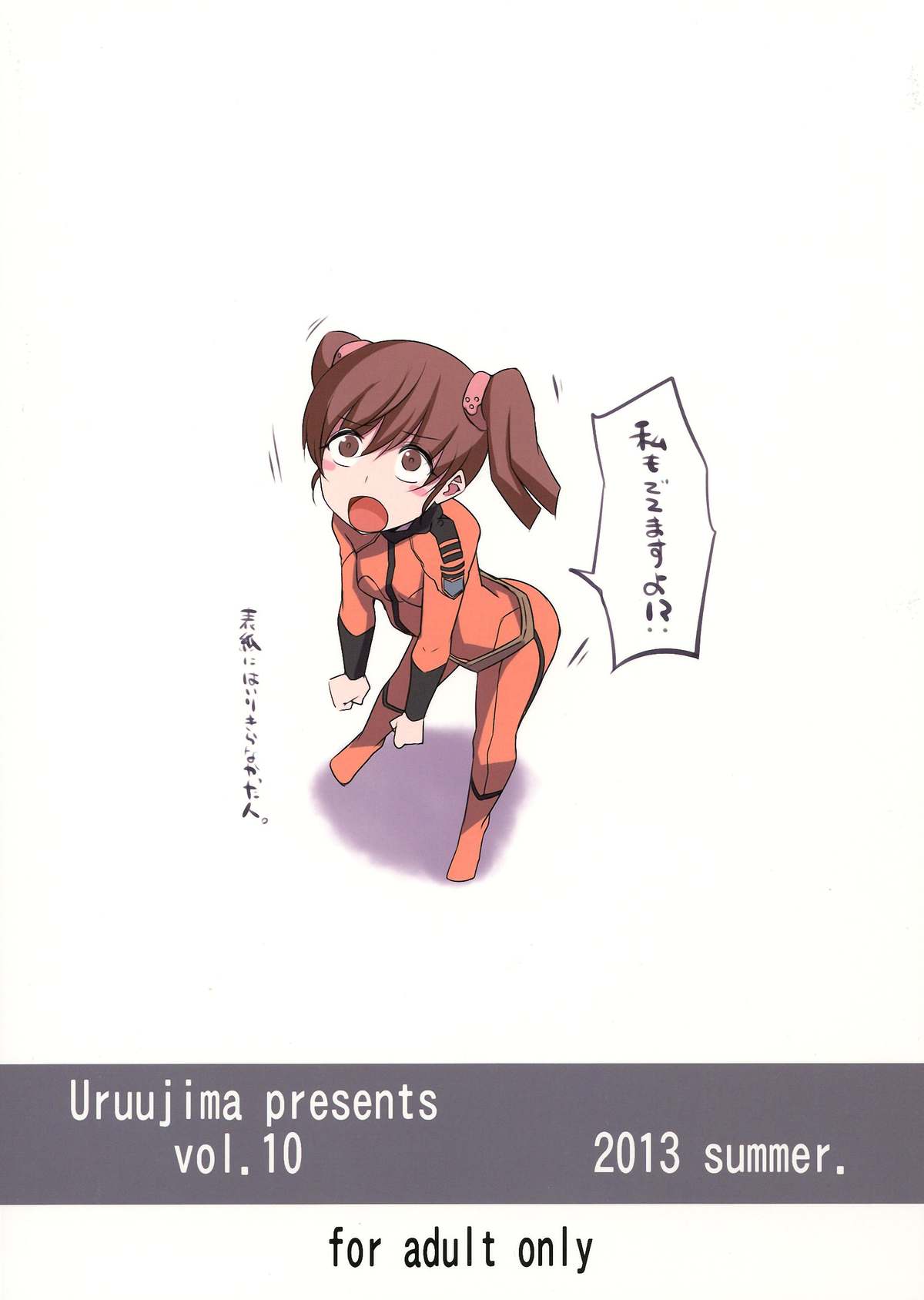 Dai Gamilas Teisei Ginga Houmen Senyou Sei Dorei Senkan page 2 full